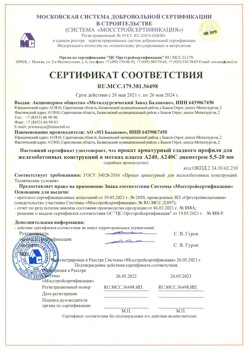 2021.05.26 Темрюк - Прокат арматурный гладкого профиля для железобетонных конструкций в мотках.