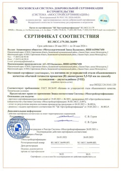 2021.05.26 Темрюк - Катанка из углеродистой стали обыкновенного качества обычной точности прокатки.