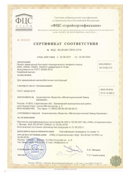 2021.06.03 Темрюк - Прокат арматурный бунтовый периодического профиля класса А500.